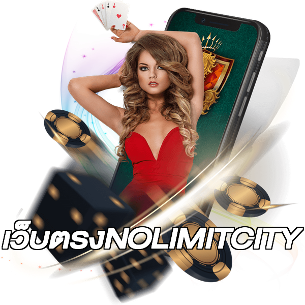 เว็บตรงNOLIMITCITY
